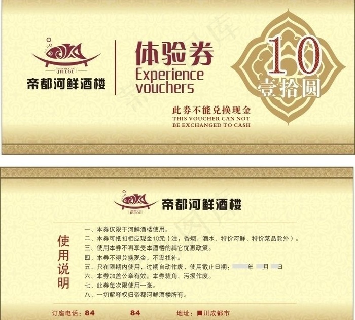 体检券图片cdr矢量模版下载