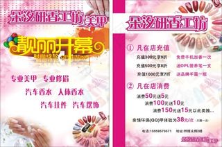 美甲海报宣传单