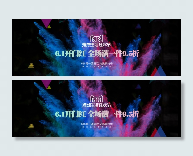 618促销海报psd模版下载