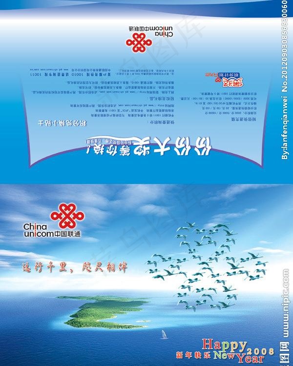 中国联通新年卡图片psd模版下载