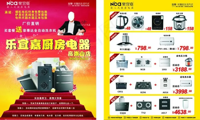 乐宜嘉厨房电器图片(210X285)cdr矢量模版下载