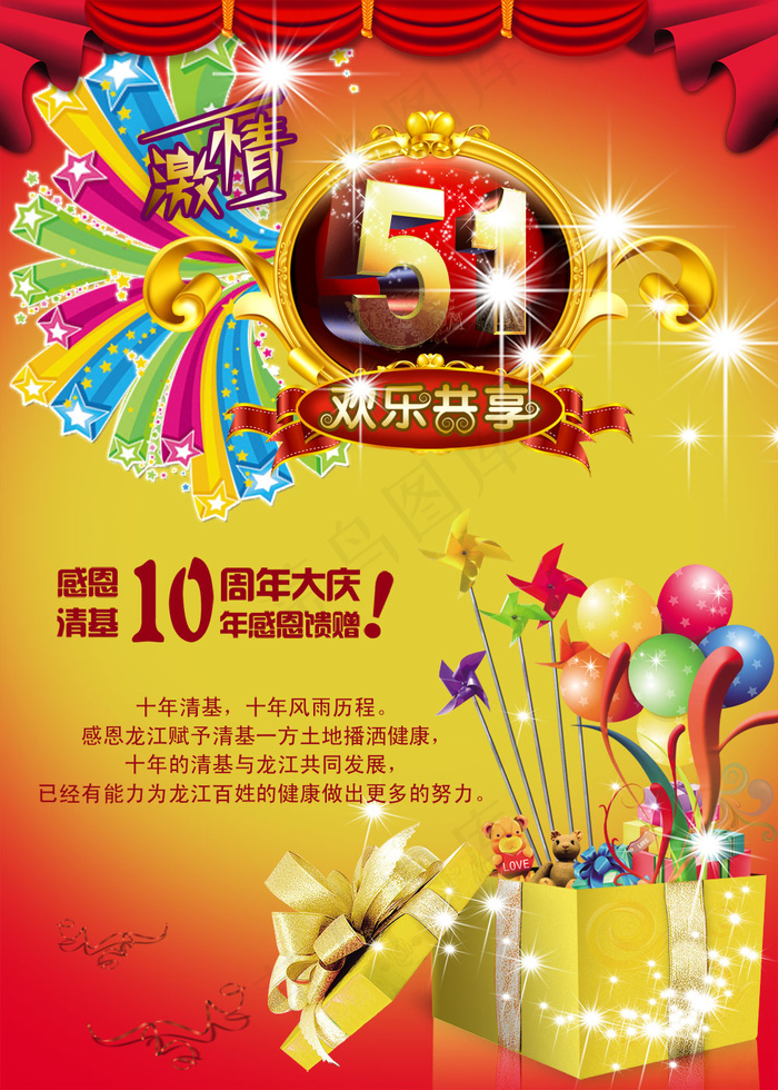 五一劳动节十周年庆典海报PS