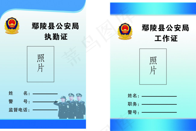 工作证 执勤证cdr矢量模版下载