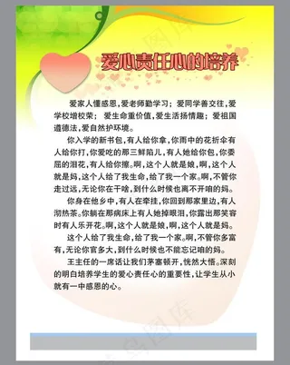 学校刊板 制度图片