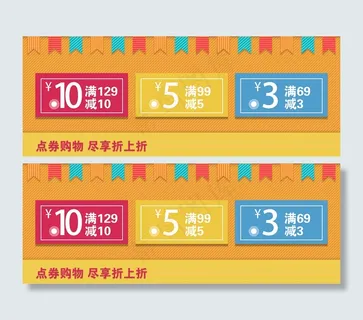 淘宝店铺优惠券