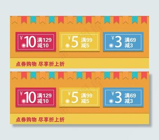 淘宝店铺优惠券