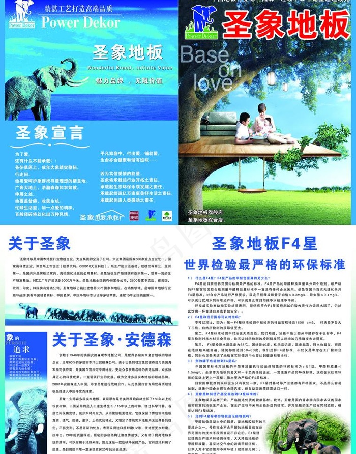 圣象企业形象宣传图片(5031X6794(DPI:300))psd模版下载