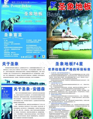 圣象企业形象宣传图片