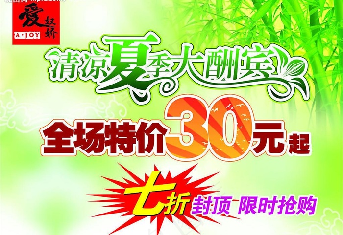 绿色 清新 夏季 商场...