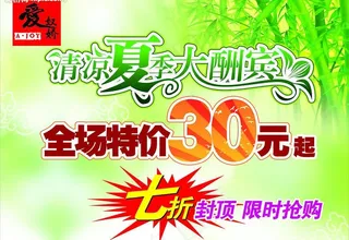 绿色 清新 夏季 商场...