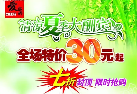 绿色 清新 夏季 商场... 绿色 清新 夏季 商场...