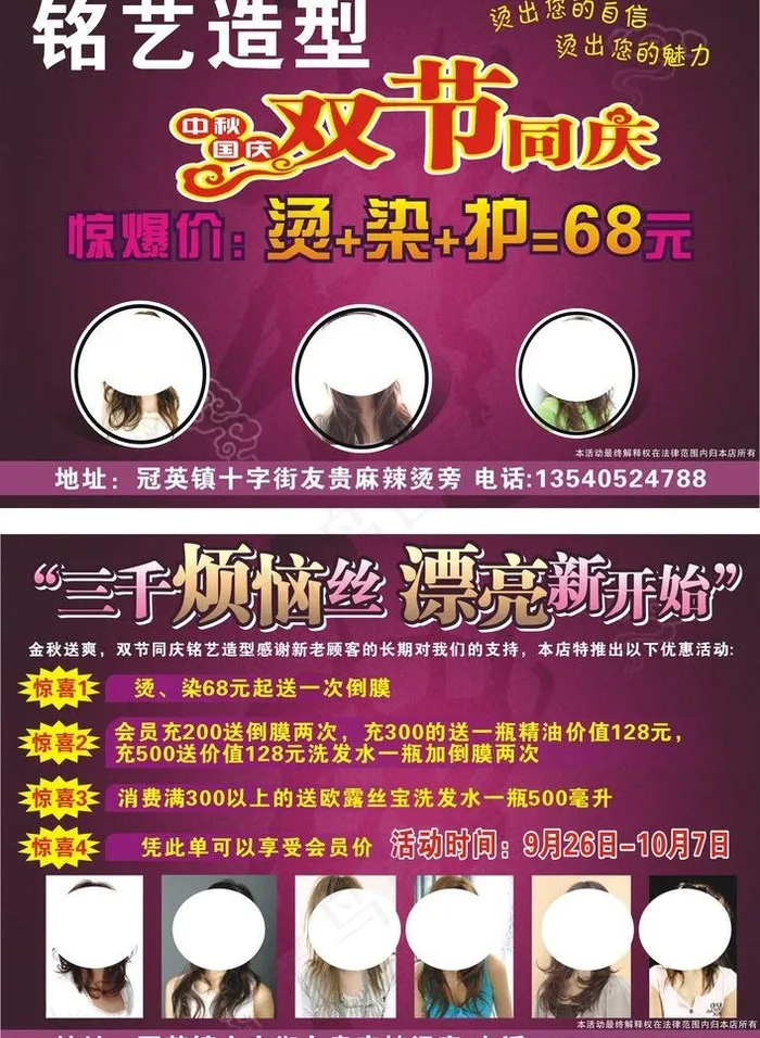 美发店活动图片cdr矢量模版下载