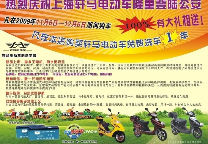 轩马电动车图片cdr矢量模版下载