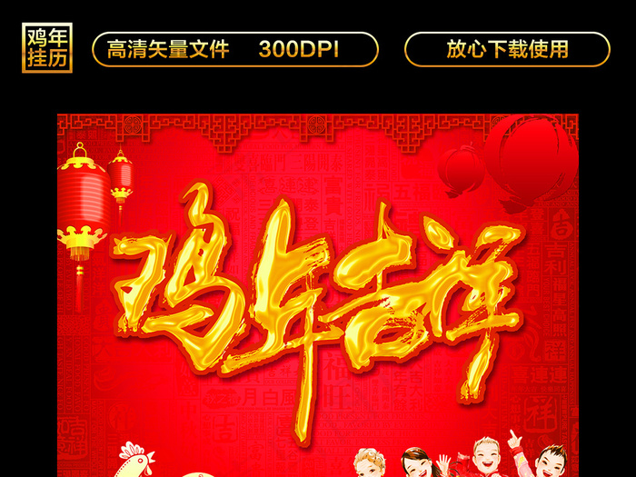 2017鸡年挂历模板