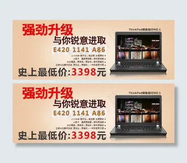 淘宝电脑促销海报