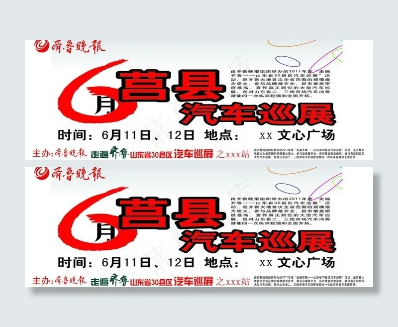 车展背景图片psd模版下载