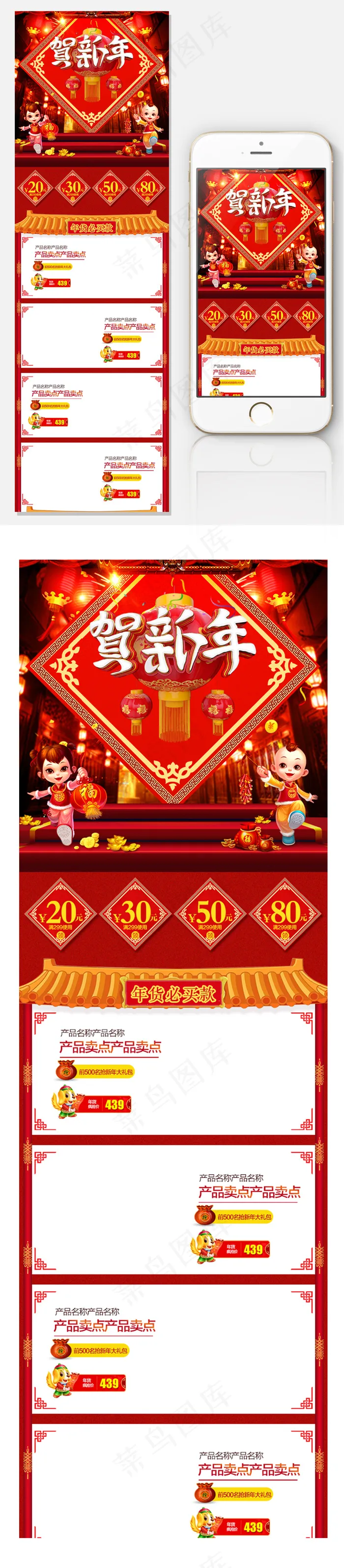淘宝天猫贺新年红色无线端首页模板psd模版下载