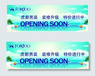 虎都男装装修升级