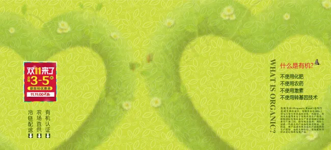 淘宝生态背景psd模版下载