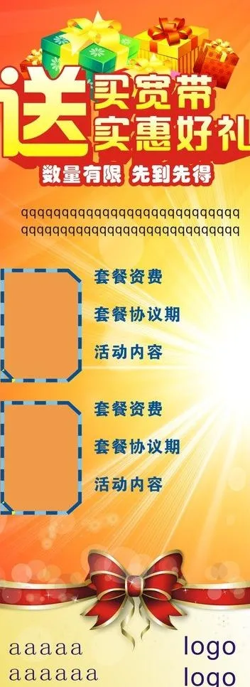 宽带易拉宝图片(297X210)cdr矢量模版下载