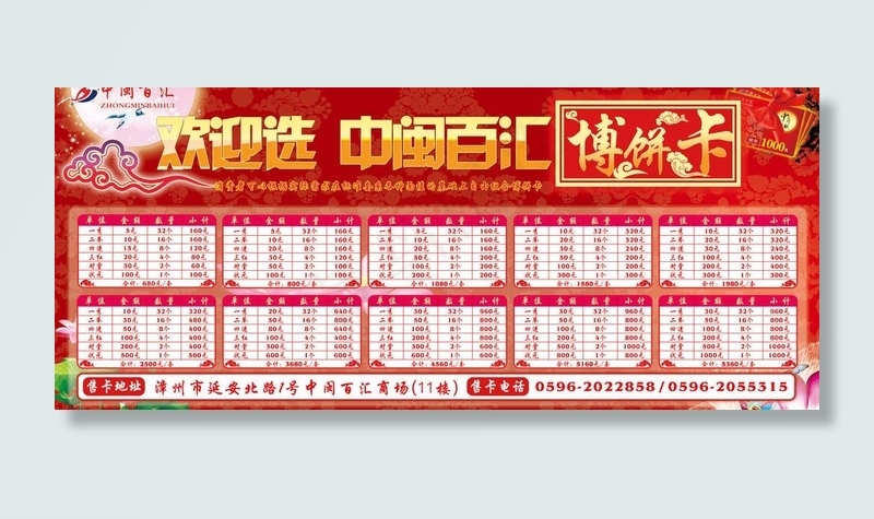 中秋博饼卡图片(6520X3118(DPI:72))psd模版下载