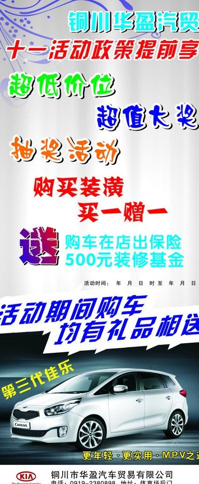 汽车x展架图片
