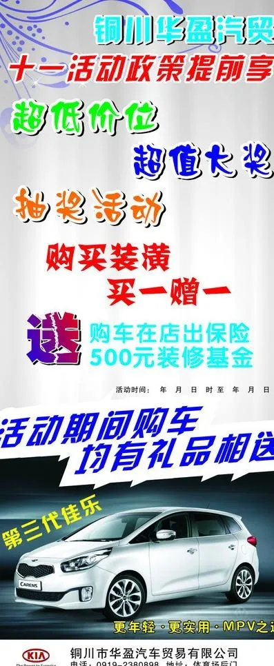 汽车x展架图片