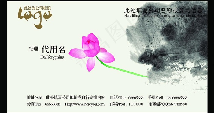 水墨莲花名片图片psd模版下载