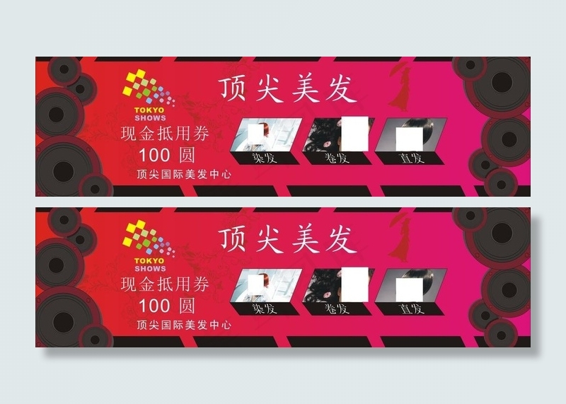理发店现金劵图片cdr矢量模版下载
