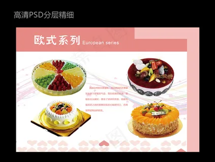 蛋糕欧式1
