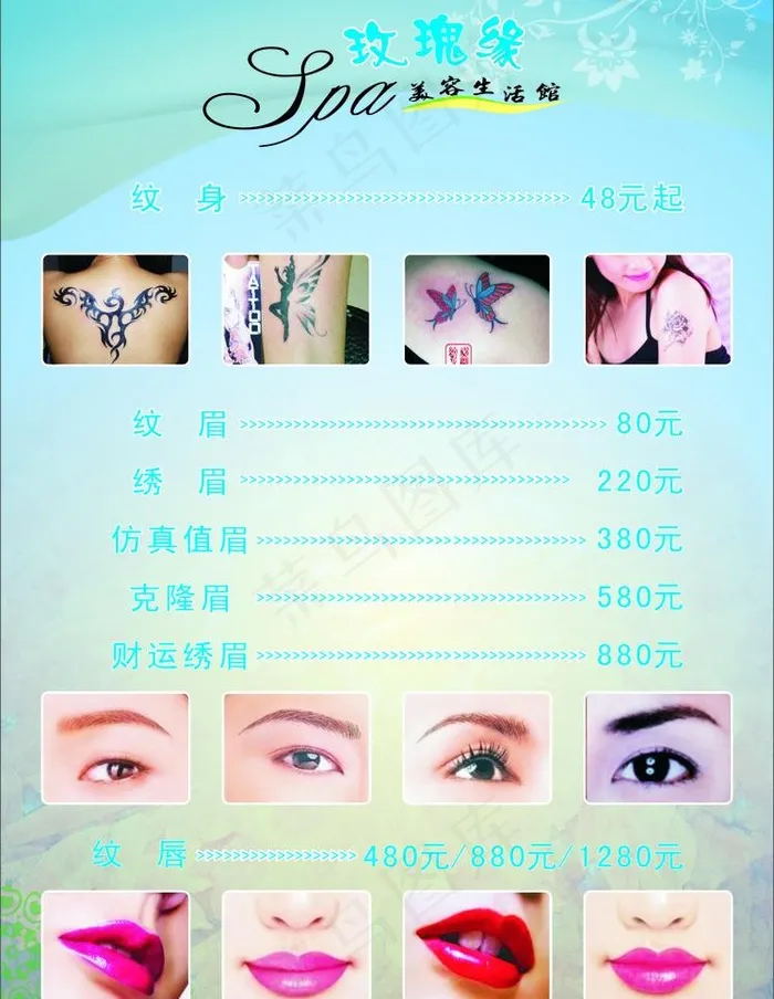 生活馆价目表图片cdr矢量模版下载