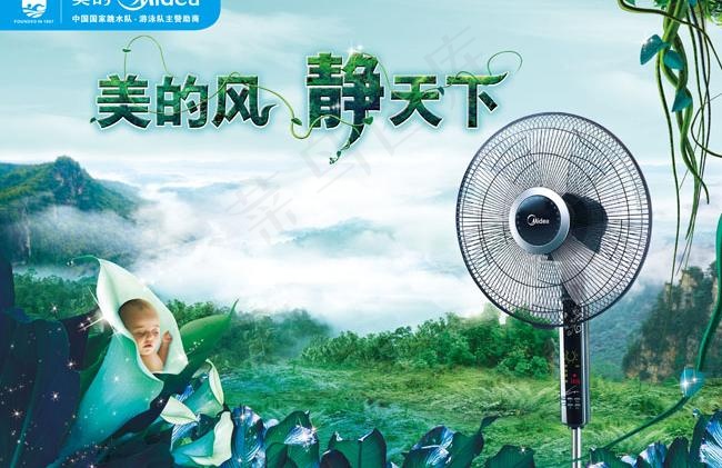 静静风美的电扇宣传广告PSD素材(3366X2480(DPI:150))psd模版下载