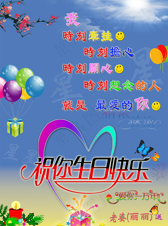 生日快乐(2705X3619(DPI:300))psd模版下载