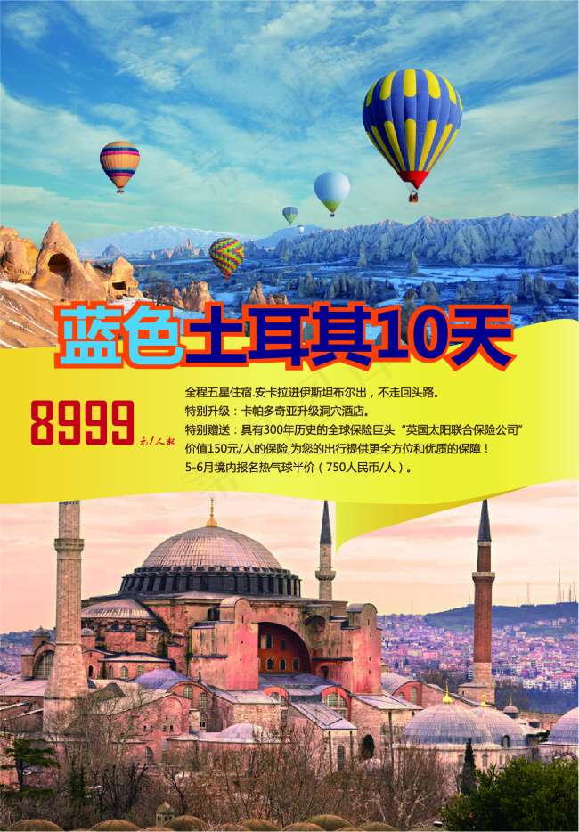 土耳其旅游 海报