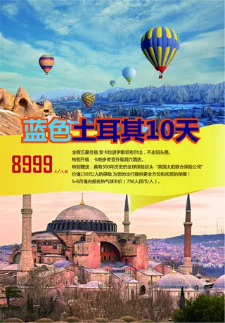 土耳其旅游 海报