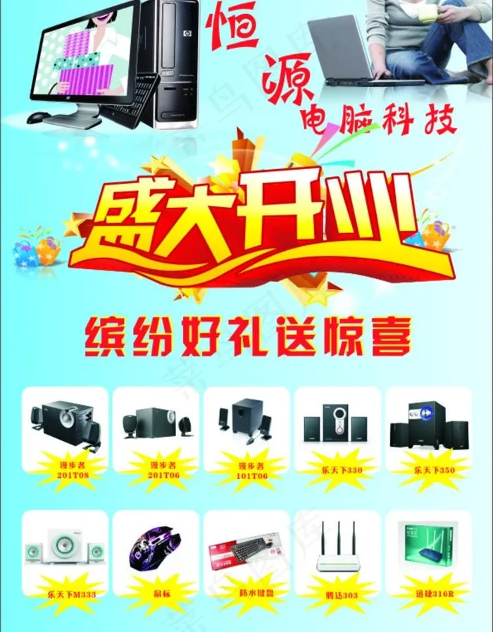 科技宣传页cdr矢量模版下载