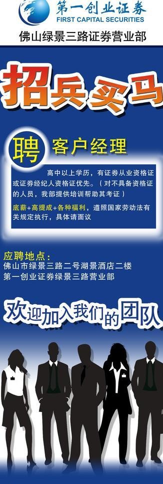 招聘x展架图片psd模版下载