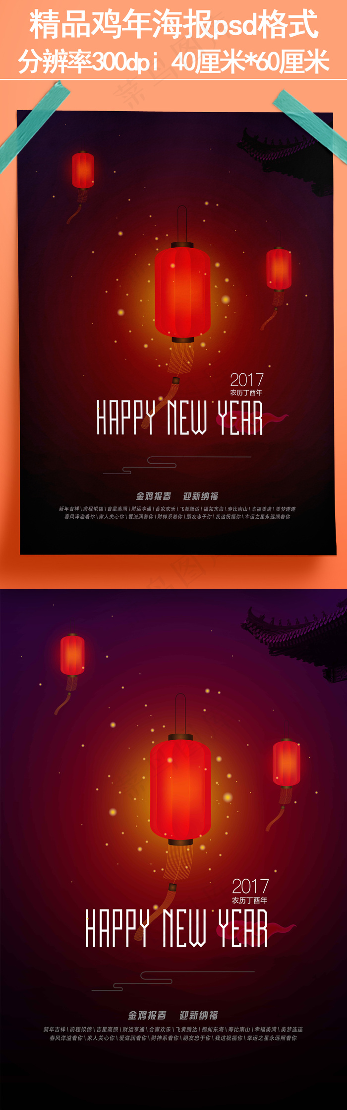 创意2017鸡年海报设计模板(4724X7087(DPI:300))psd模版下载