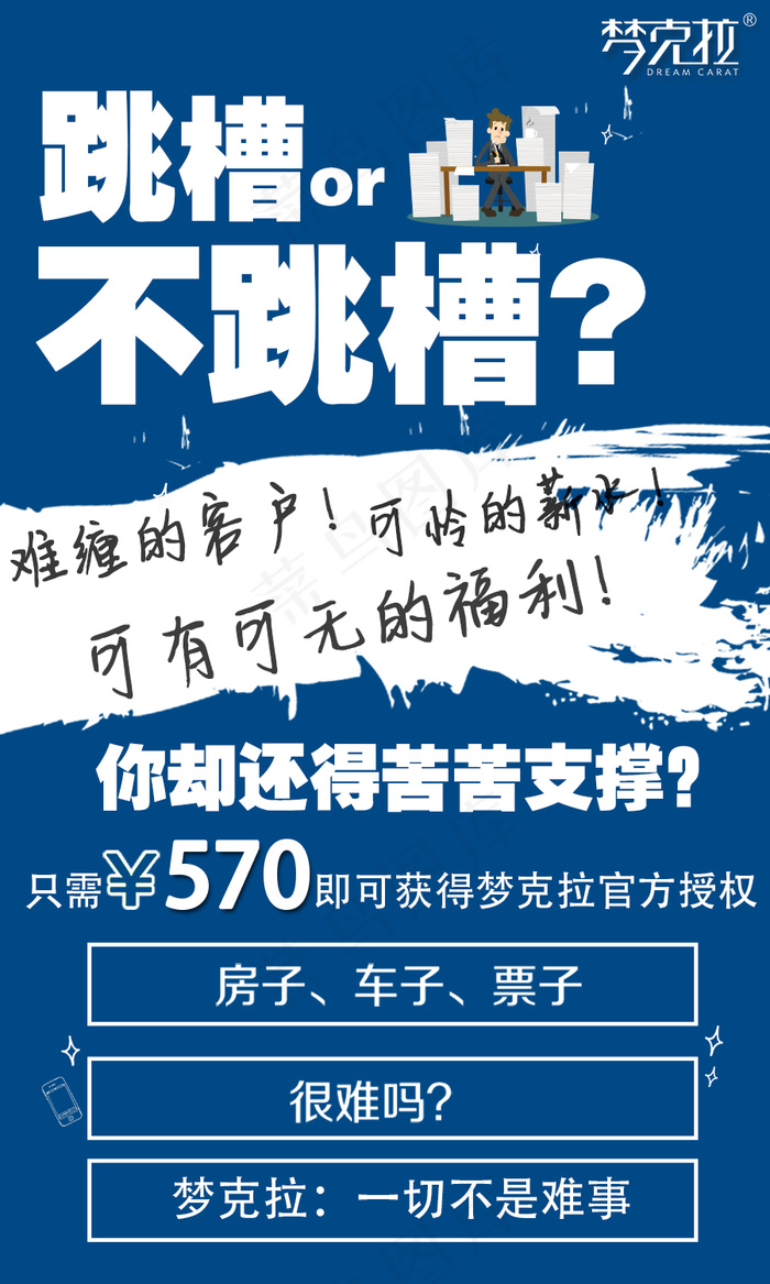 代理加盟海报 招商海报 微商代理