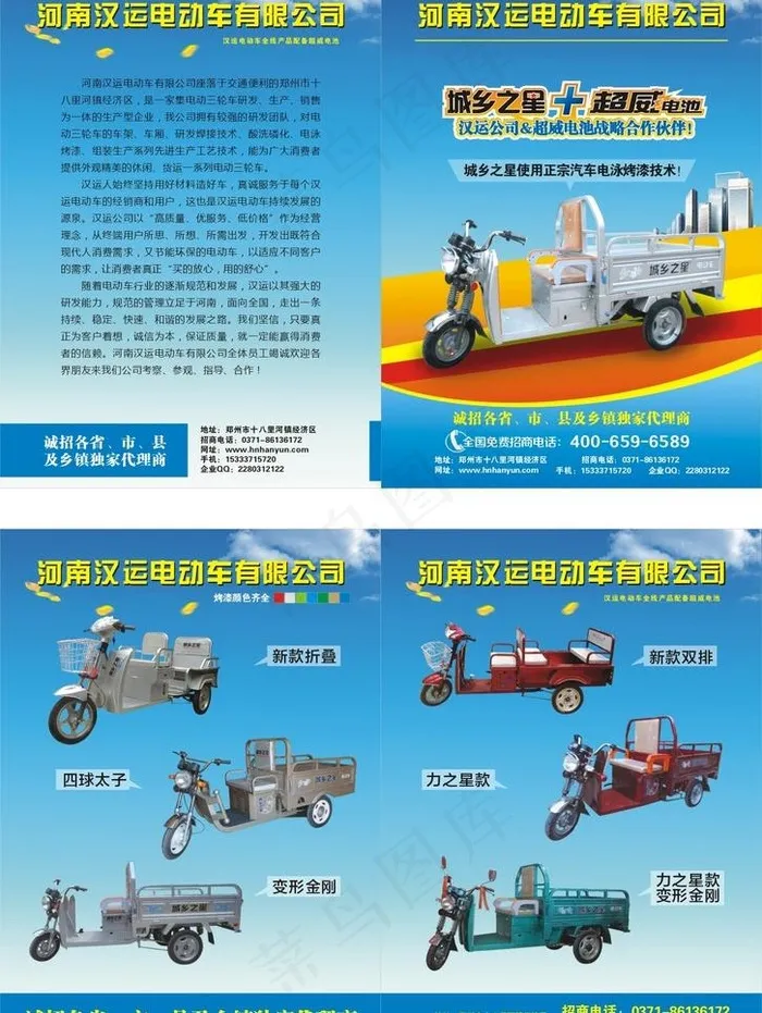 电动三轮车彩页cdr矢量模版下载