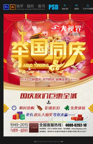 国庆DM单页图片