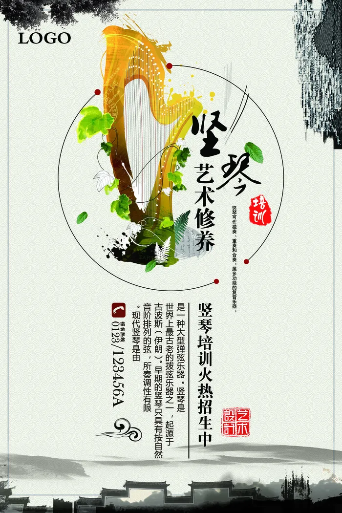 少儿竖琴班招生培训班海报宣传单(3543X5315(DPI:150))psd模版下载
