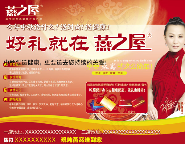 刘嘉玲代言燕窝PSD广告素材psd模版下载