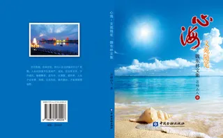 心海散文集封面