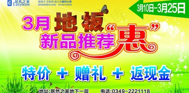 地板新品推荐会图片 地板新品推荐会图片