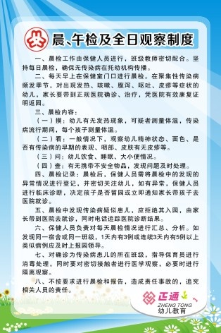 晨、午检及全日观察制度cdr矢量模版下载