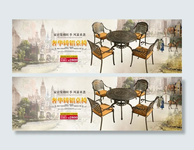家居桌椅装修海报psd模版下载