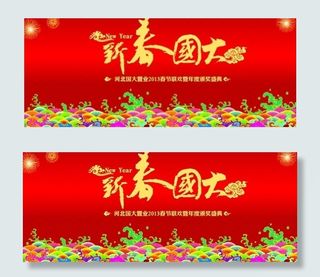 企业新春海报设计源文件