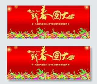 企业新春海报设计源文件