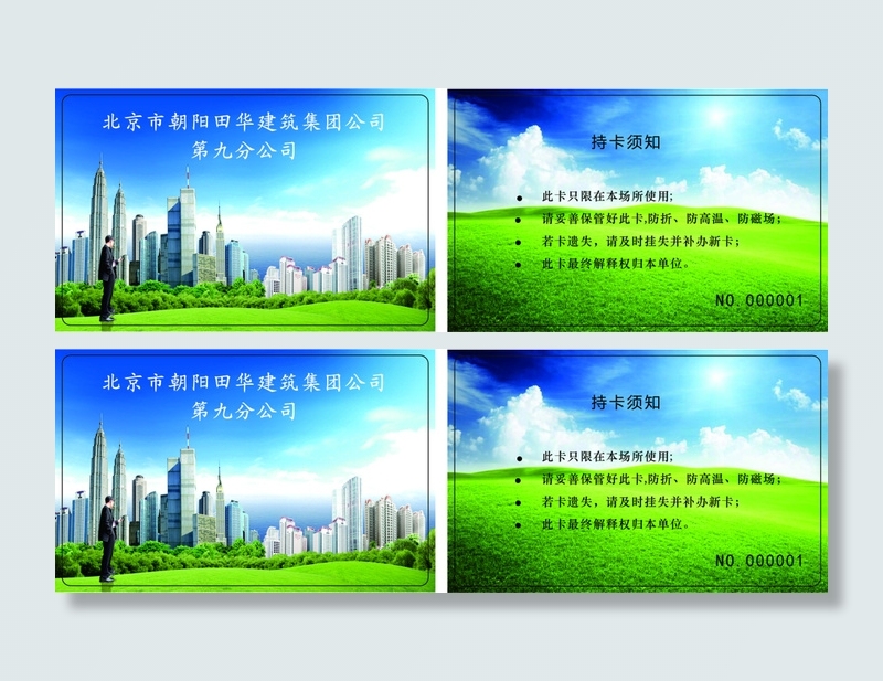 建筑类名片 就餐卡 内部门禁卡 CDRcdr矢量模版下载